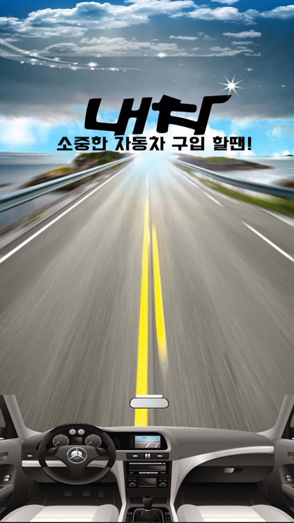 내차(NAECHA) 신차 구입 할인 자동차 견적 서비스