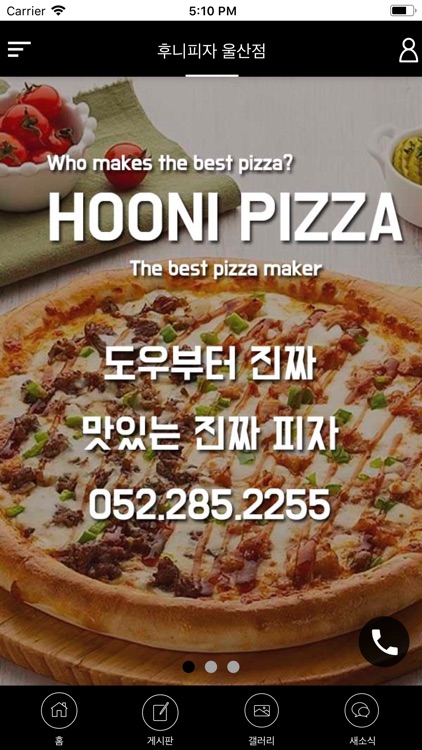 후니피자 울산점