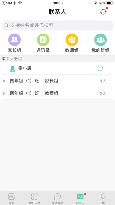 黑龙江互动课堂 screenshot 4