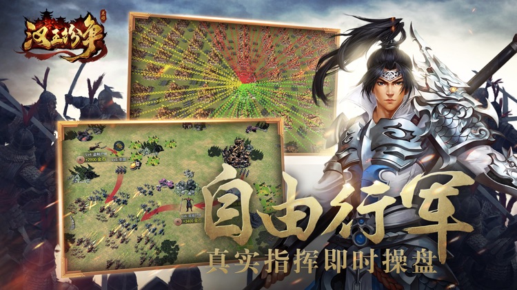 汉王纷争-策略变革重装上阵