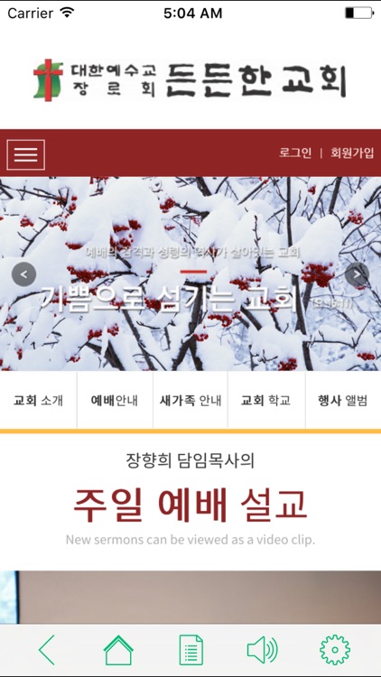 든든한교회(중산동)