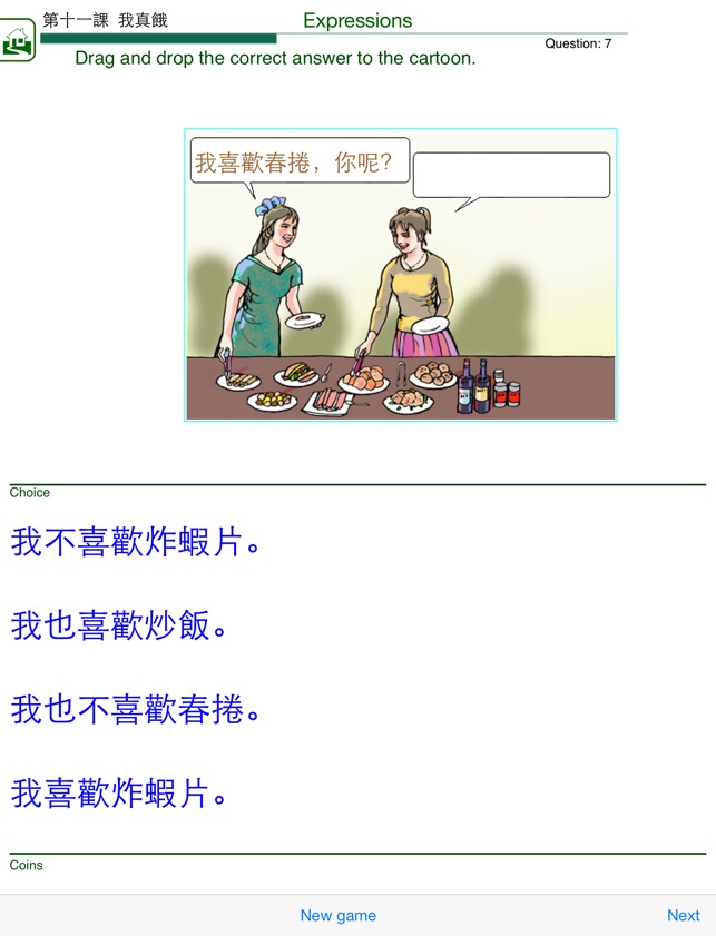 Ni Hao 1 Traditional(圖5)-速報App