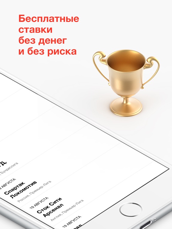 Bet2Win, ставки для iPad