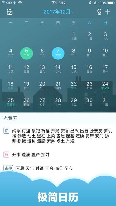 极简万年历-黄历中华万年历经典版Lite screenshot 4