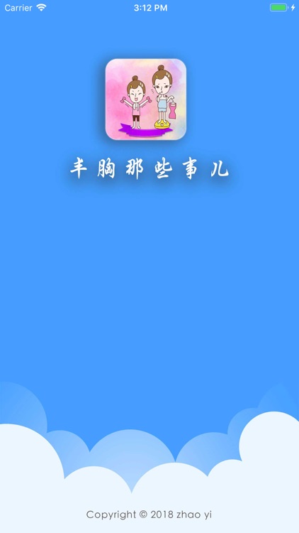 丰胸的那些事儿