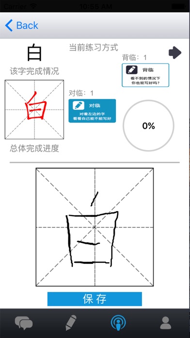 写大字 screenshot 3