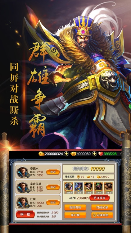 群雄争三国-卡牌策略手游 screenshot-4
