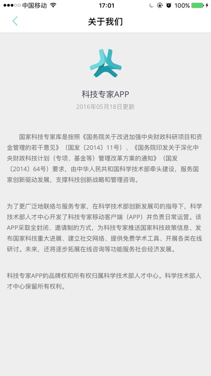 科技专家 screenshot-4