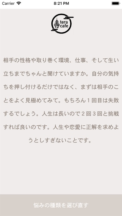 寺カフェアプリ screenshot 4