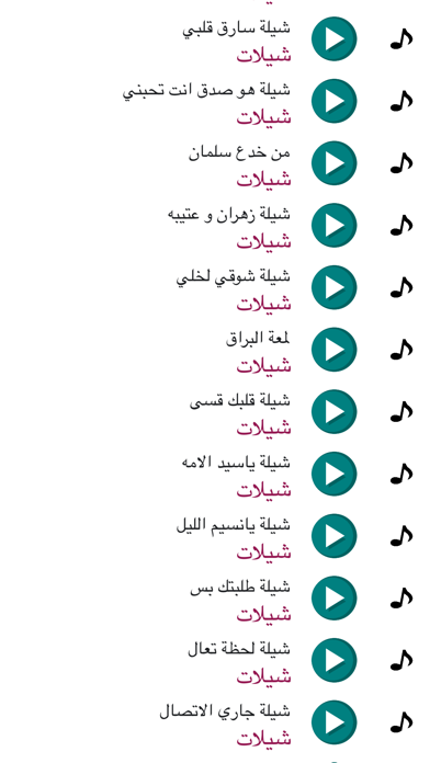 شيلات هجولة جديدة - بدون نت screenshot 2