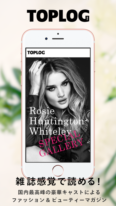 TOPLOG - ファッションメディアアプリのおすすめ画像1