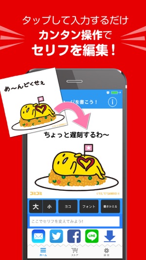 コミコミ 人気漫画の吹き出しにセリフを入れて送ろう をapp Storeで