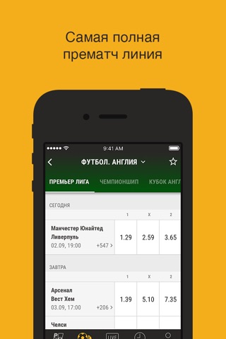 Париматч – ставки на спорт RU screenshot 2