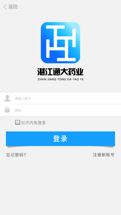 湛江通大药业 screenshot 2