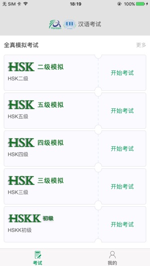 HSK Mock Exam(圖4)-速報App