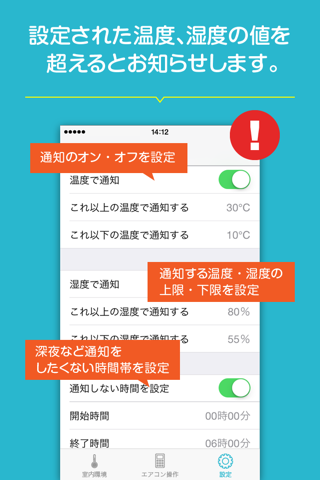 おへやプラス 離れた場所から家族を優しく見守るサービス screenshot 4