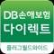 DB손해보험 다이렉트 자동차보험 계산 APP으로 손쉽게 내 차 보험료를 알아보세요