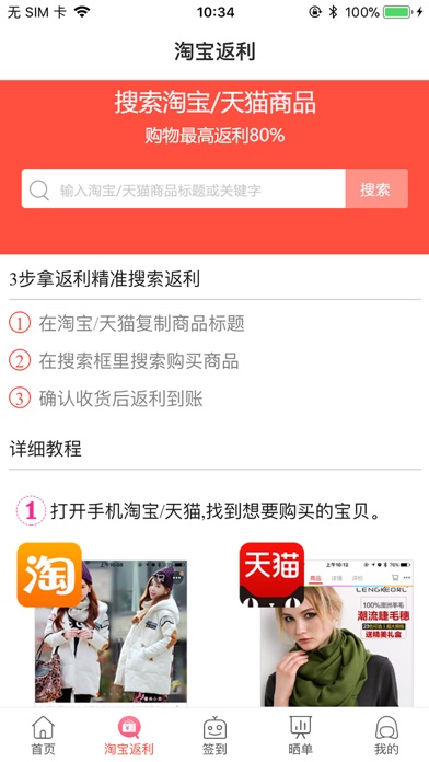 淘享惠 screenshot 3