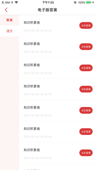 皮皮旸学习系统 screenshot 3