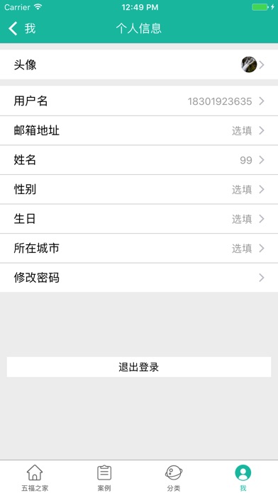 五福之家 screenshot 3