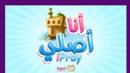 Game screenshot أنا أصلي iPray mod apk