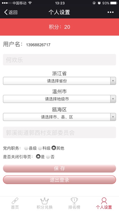 瓯江红 screenshot 3