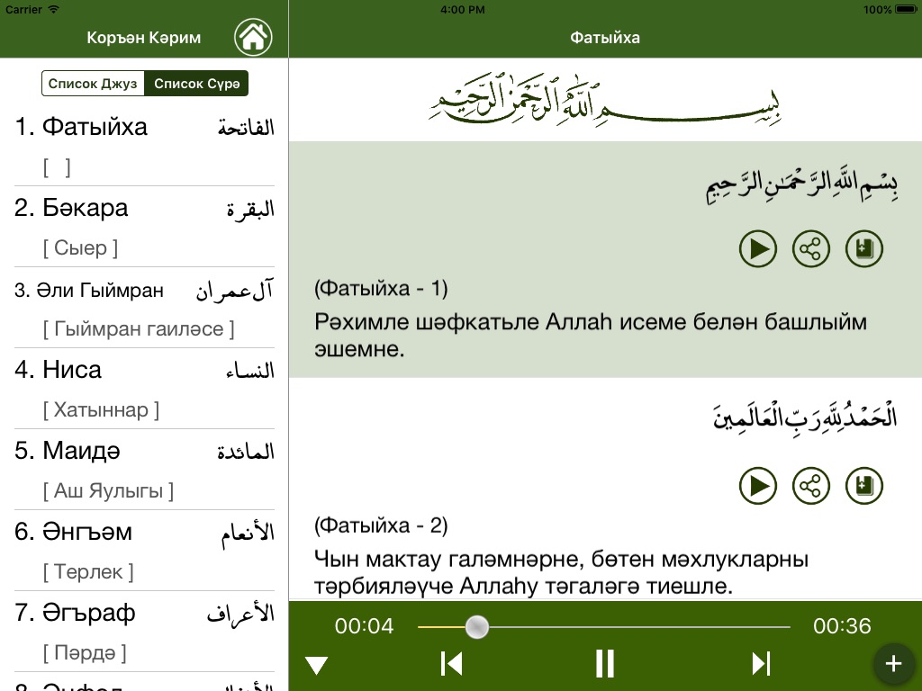 Татарча Коръән screenshot 2
