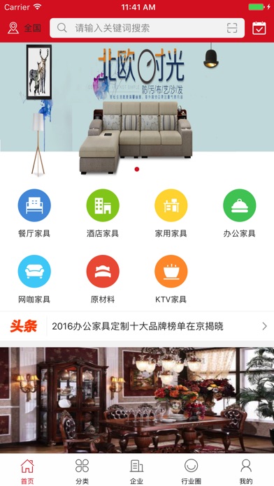 中国家具批发交易平台 screenshot 2