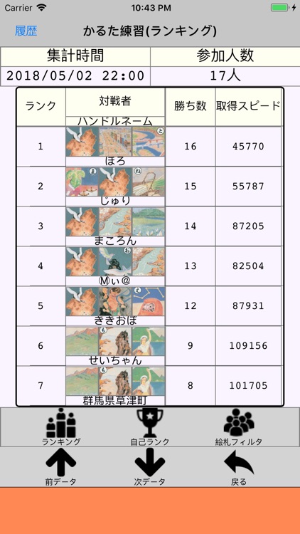 上毛かるた+α screenshot-3