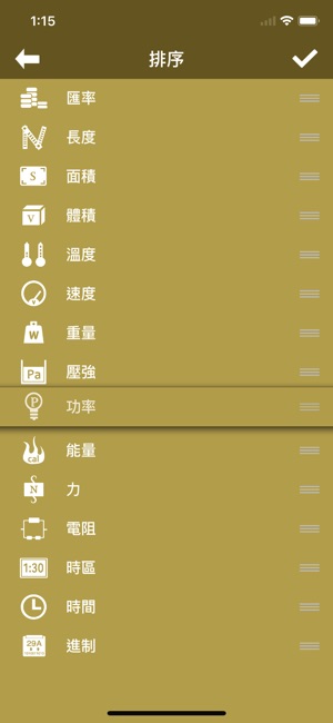 極速換算 - 單位和貨幣匯率換算器(圖4)-速報App