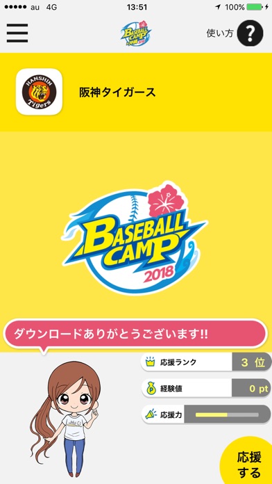 ベースボールキャンプ沖縄 screenshot 2
