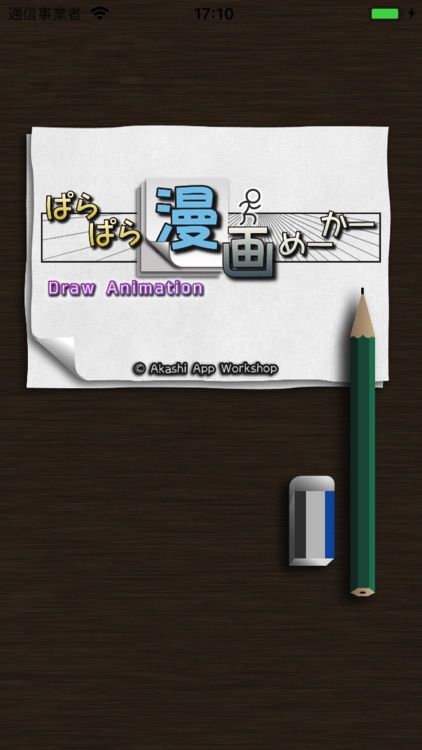 Draw Animation Simple screenshot-0