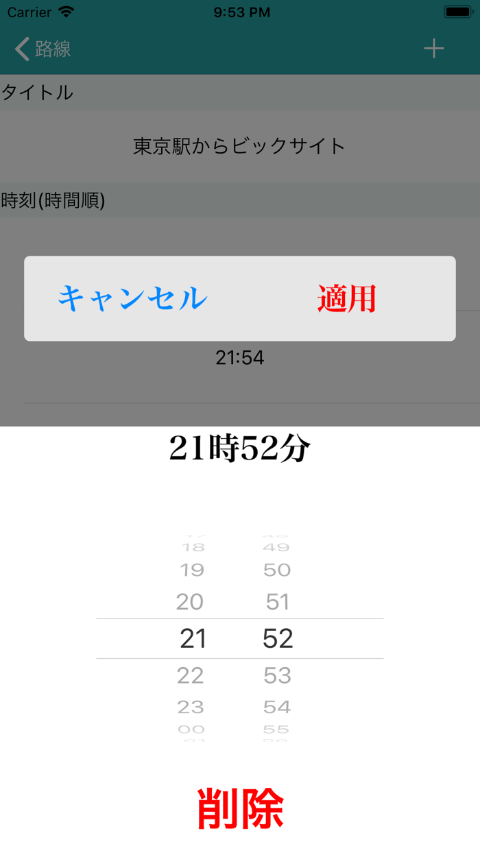 電車・バス時刻表メモ