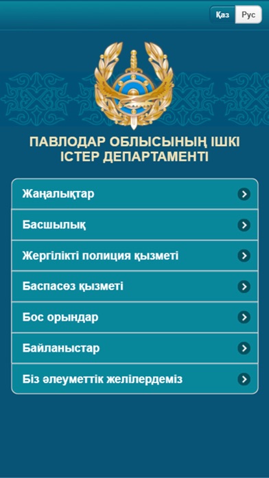 ДВД Павлодарской области screenshot 4