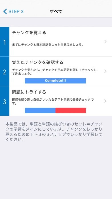 チャンクで英単語 Advanced screenshot1