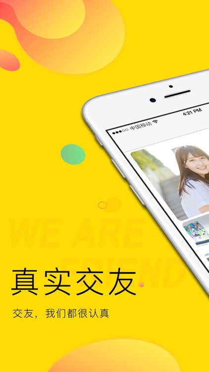 陪聊 - 同城交友APP
