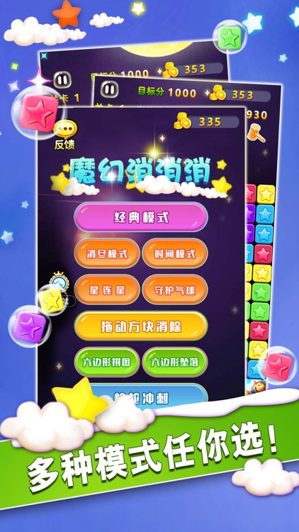 魔幻消消消—开心单机版星星消除 screenshot-4