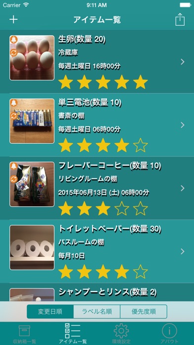 収納品リスト screenshot1