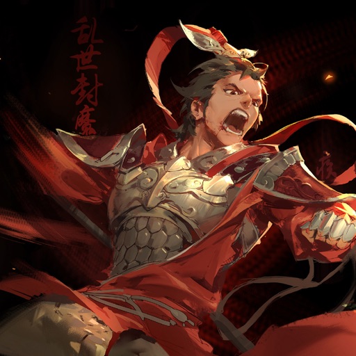 乱世封魔录 - 2018最新热血三国魔幻动作手游