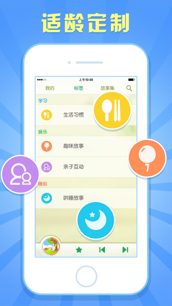 宝宝听说 - 可录音的儿童睡前故事