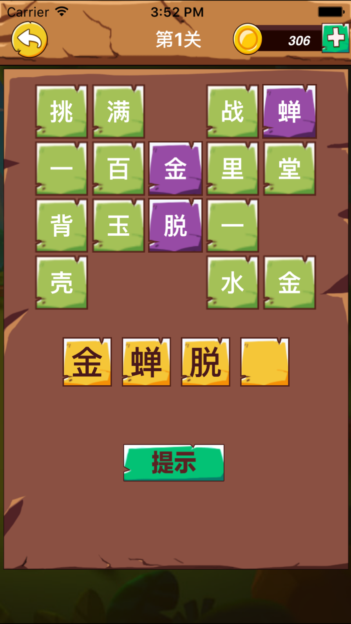 成语猜猜猜-全民看图猜成语游戏