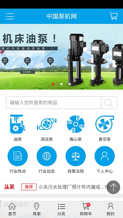 中国泵机网-最实用的掌上app screenshot 2