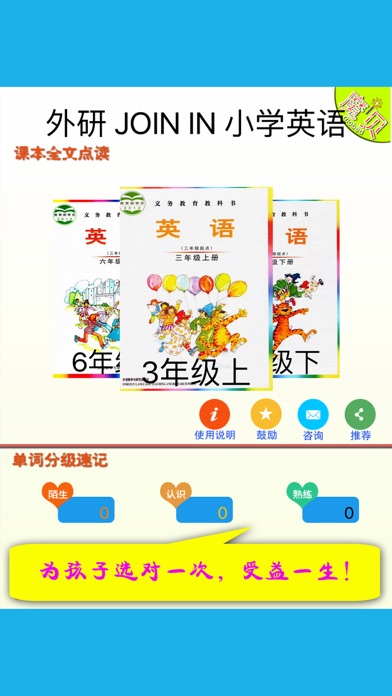 外研社JOIN IN小学英语-魔贝点读学习机 screenshot 2