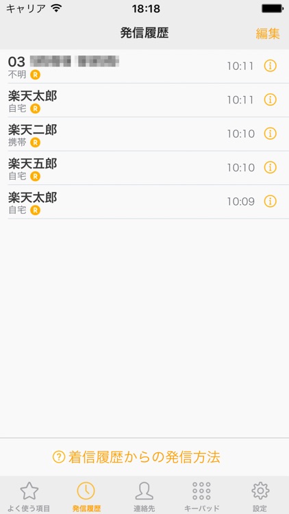 楽天でんわ screenshot-3