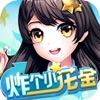 炸个小花金