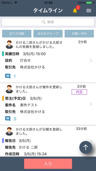 営業支援/SFA かけるくんのスクリーンショット1 営業支援/SFA かけるくんのスクリーンショット1