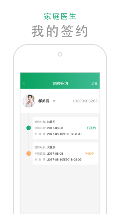 Screenshot #2 pour 兰大一院患者端