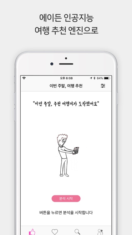 에이든 - 인공지능 여행 추천