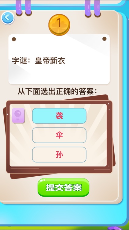 开心猜谜语游戏-益智学习app screenshot-3