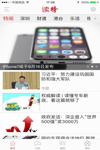 读特-深圳热点新闻 screenshot 2